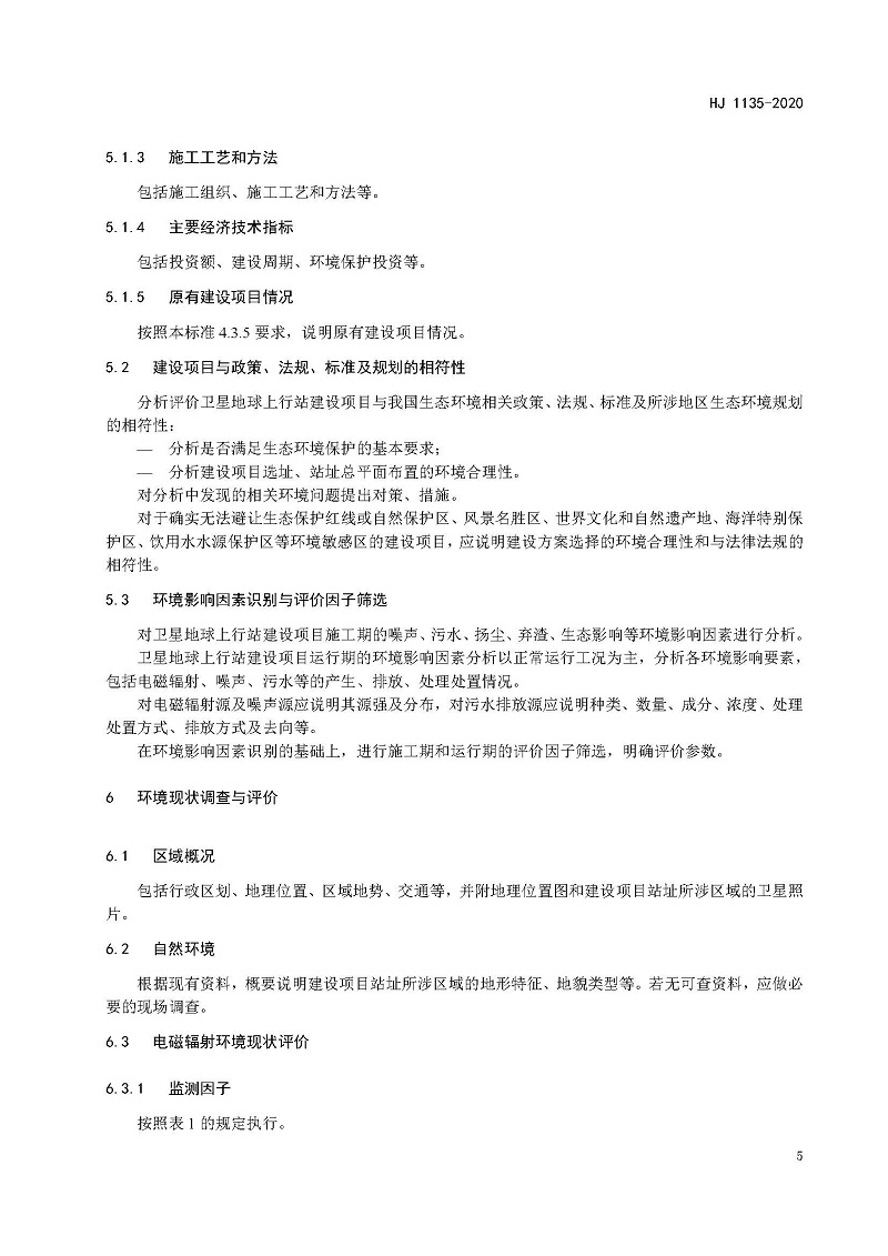 環評_頁面_08