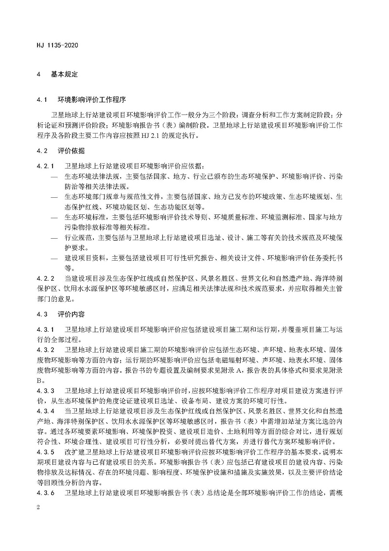 環評_頁面_05