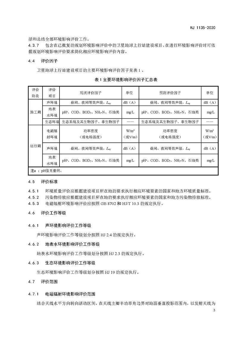 環評_頁面_06