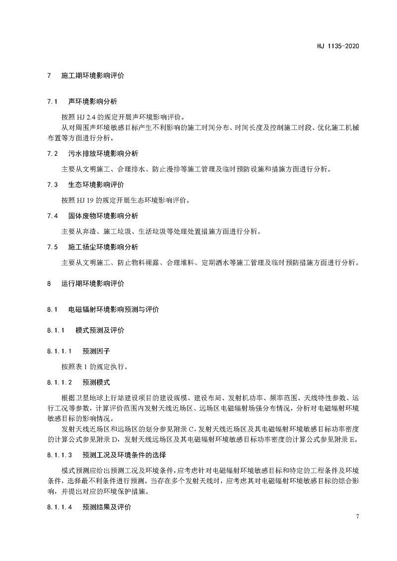 環評_頁面_10