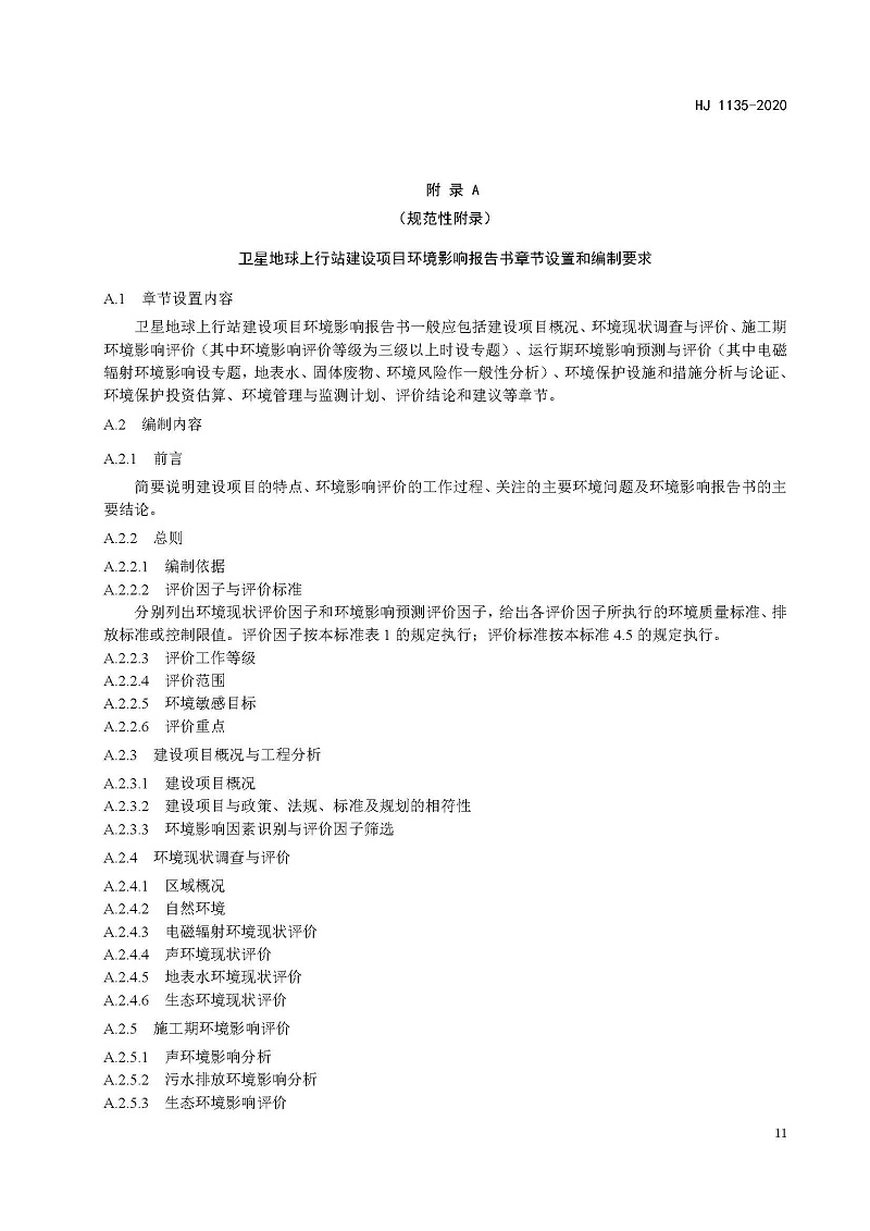 環評_頁面_14
