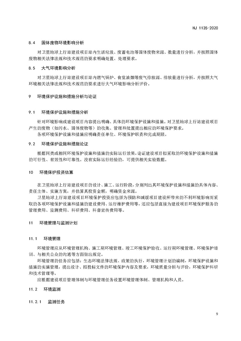 環評_頁面_12