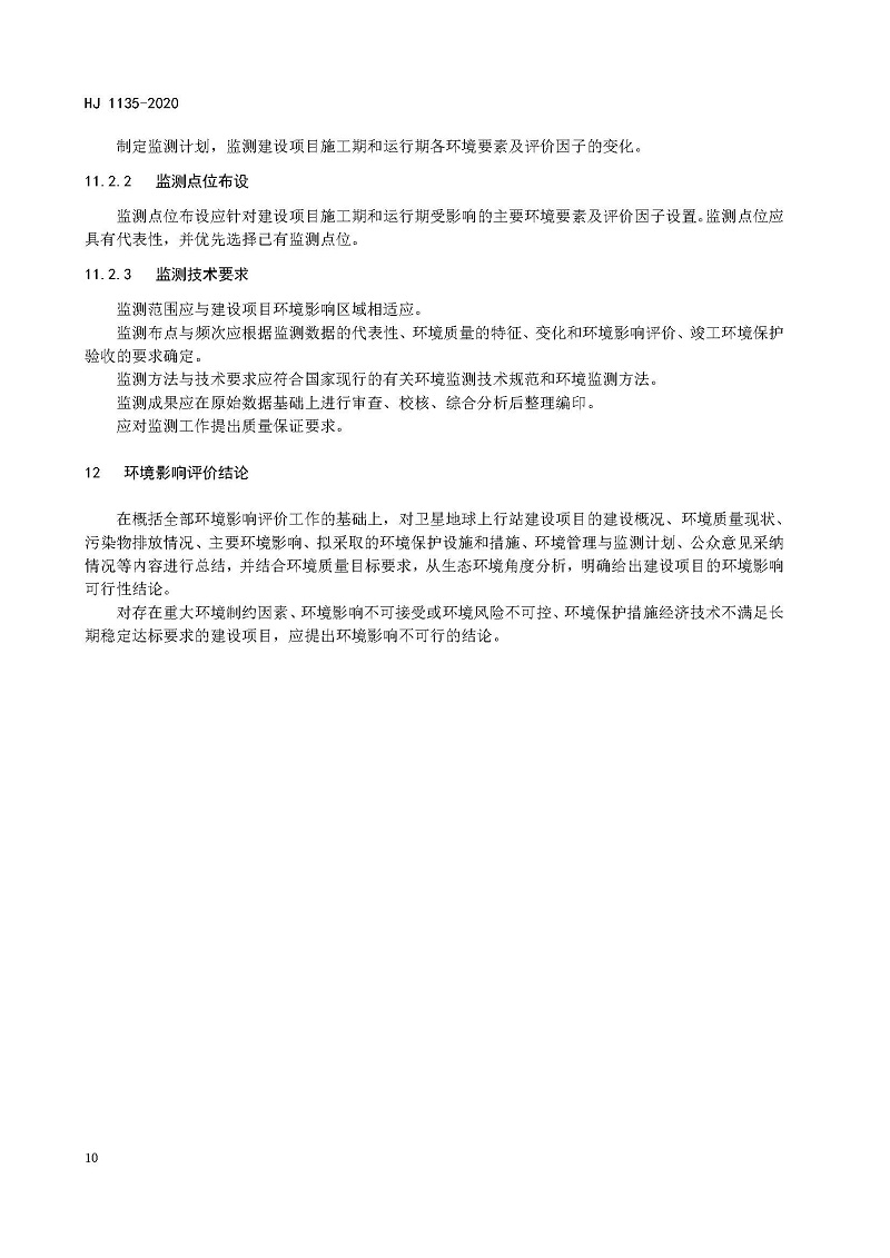 環評_頁面_13