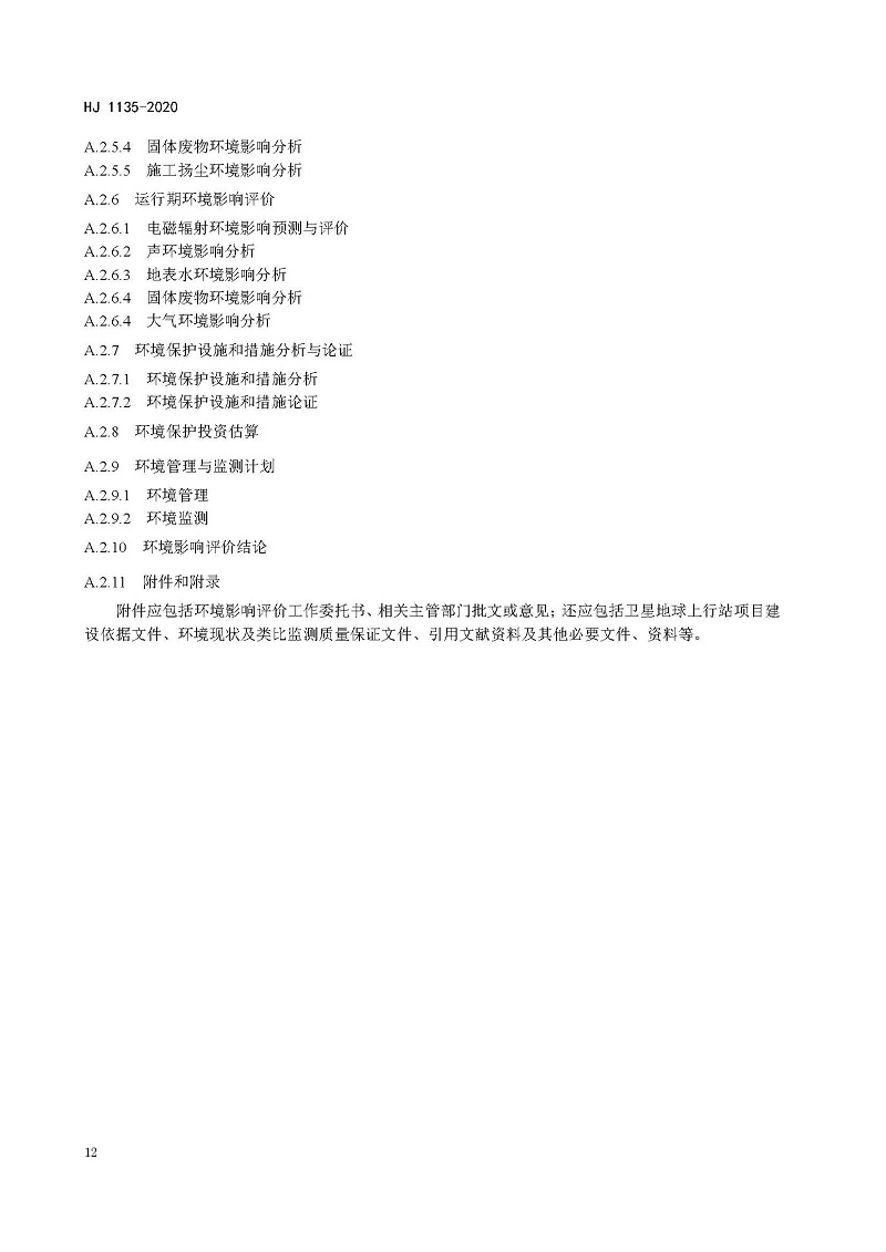 環評_頁面_15