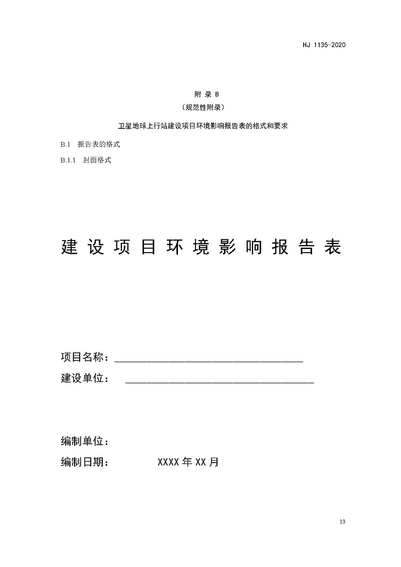 環評_頁面_16