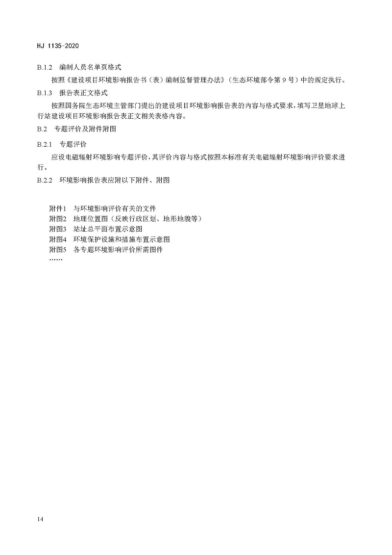 環評_頁面_17