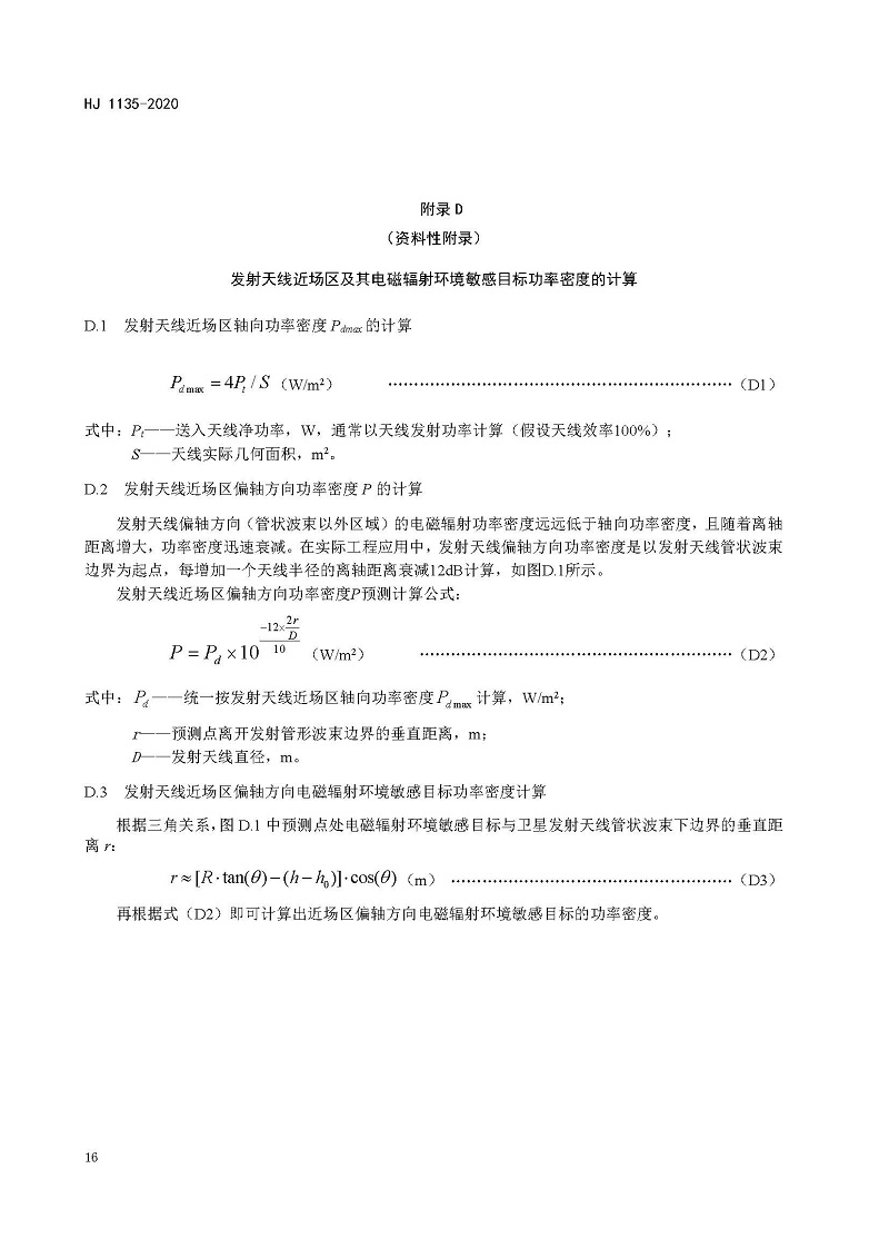環評_頁面_19