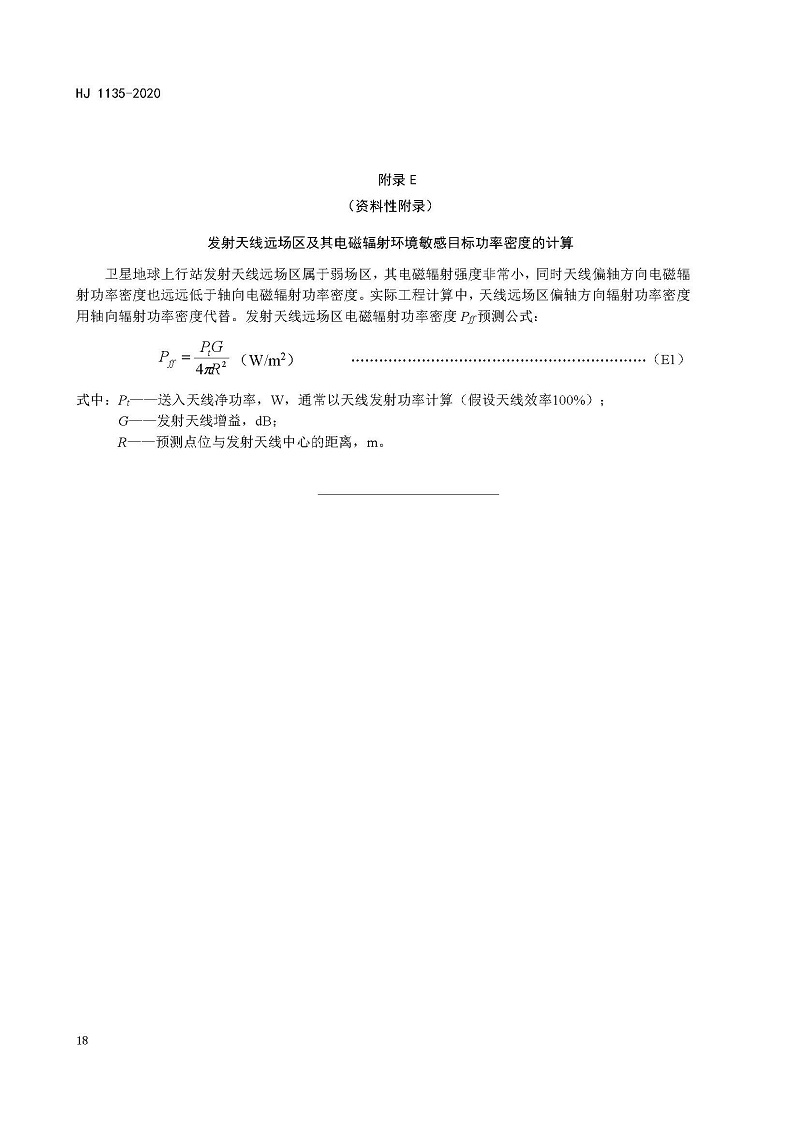 環評_頁面_21